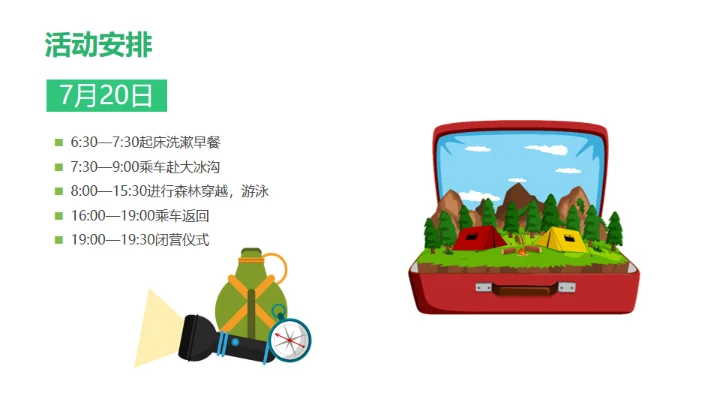 儿童夏令营活动策划方案通用PPT模板