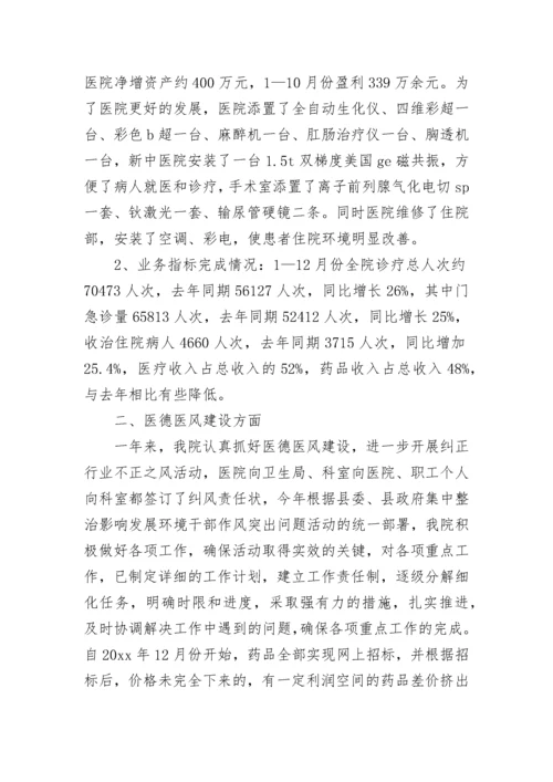 乡镇卫生院年度工作总结.docx
