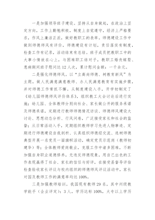 幼儿园师德师风专项整治工作总结.docx