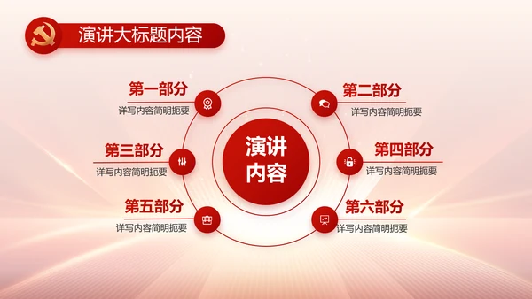 党支部党员大会工作总结汇报动态PPT