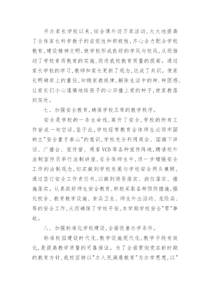 2023年学校工作总结_1.docx