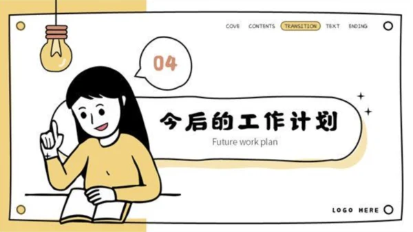 黄色简约风竞聘述职ppt模板