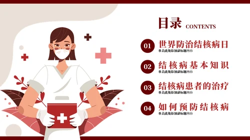 防治结核病日你我一同努力通用PPT模板