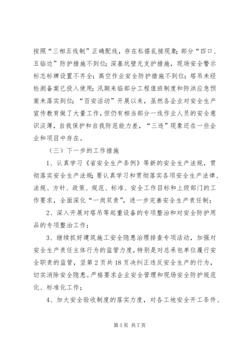 住建局安全生产专项整治 (5).docx