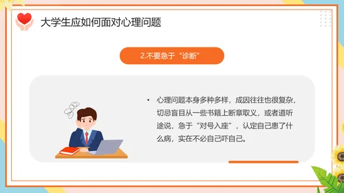学生心理健康疏导主题PPT课件模板