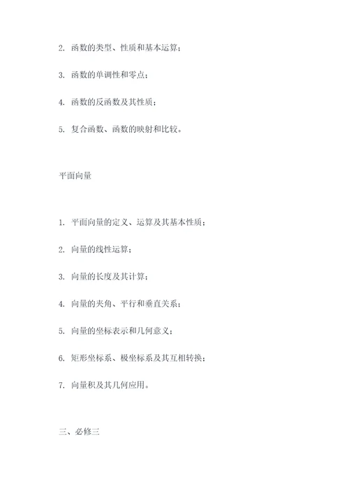 数学必修一到必修五知识点