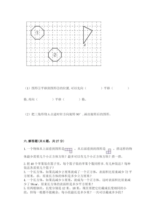 人教版五年级下册数学期末测试卷精选.docx