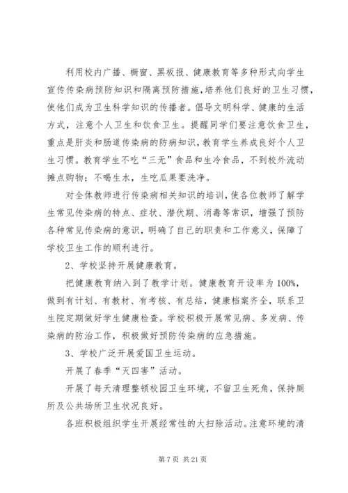 学校传染病防控工作自查整改报告.docx