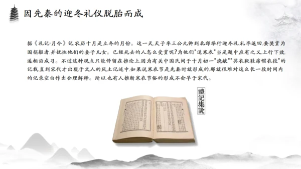 中国风寒衣节仙气飘飘通用PPT模板