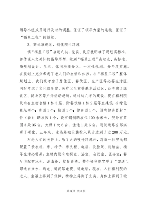乡镇福星工程建设工作汇报.docx