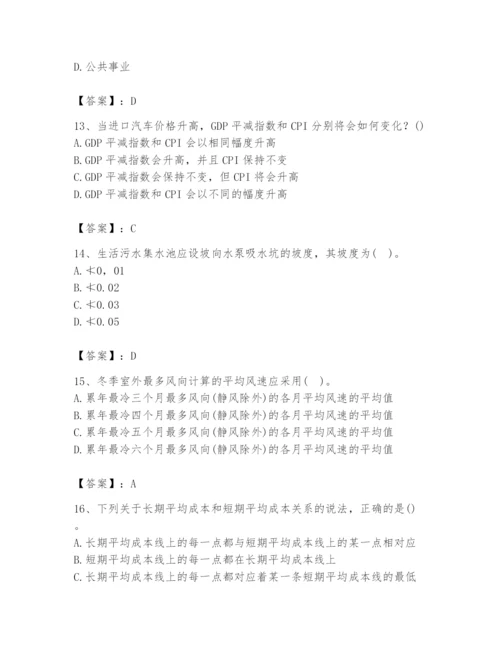 2024年国家电网招聘之金融类题库及参考答案【模拟题】.docx