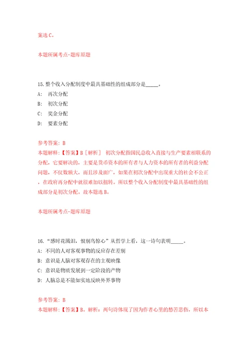 广西北海市二轻城镇集体工业联合社招聘1名工作人员含答案解析模拟考试练习卷3