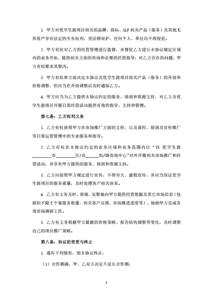 教育培训项目合作协议书