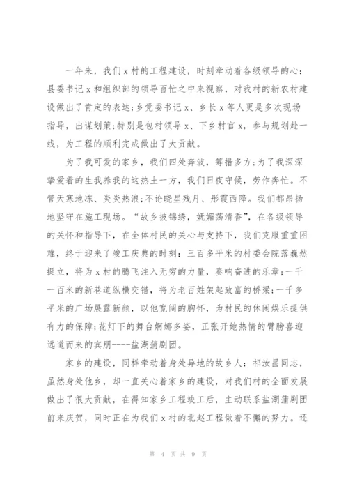 竣工庆典致辞五篇.docx