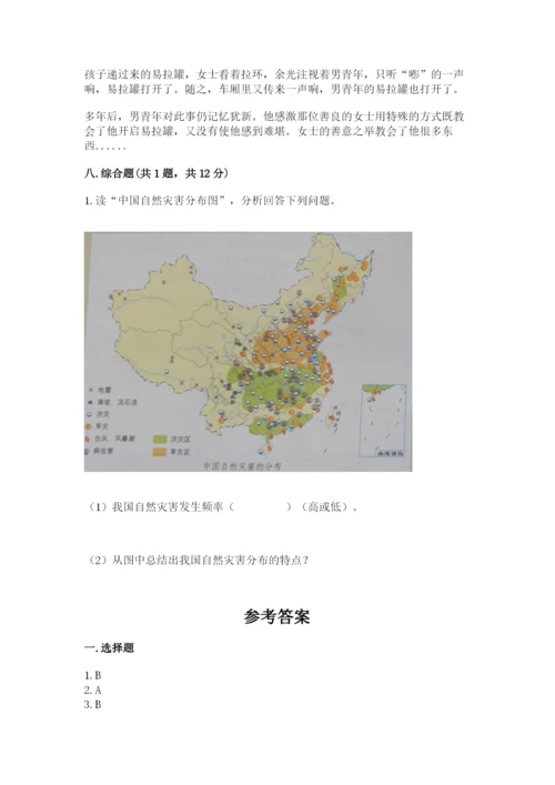 部编版六年级下册道德与法治期末测试卷【原创题】.docx