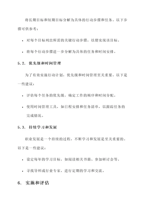 职业生涯规划实践方案