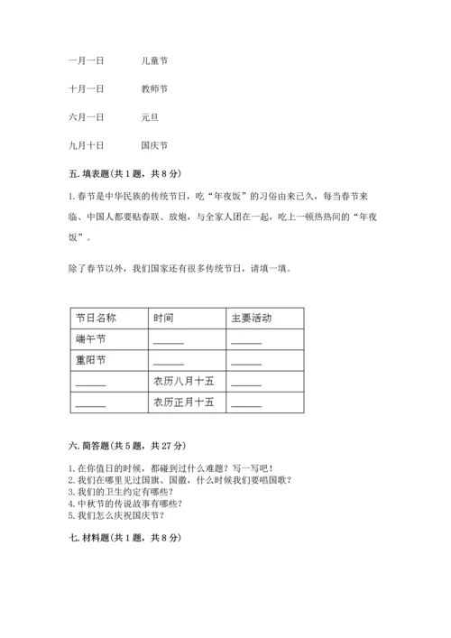 二年级上册道德与法治 期中测试卷加解析答案.docx