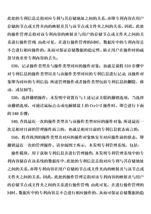 专利管理方法及系统的制作方法