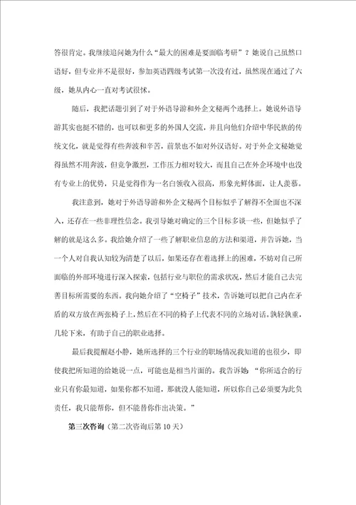 全球职业规划师综合案例分析