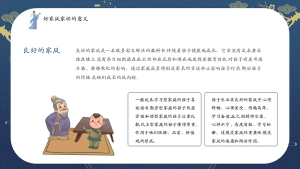 发扬传统文化传承家风家训通用PPT模板