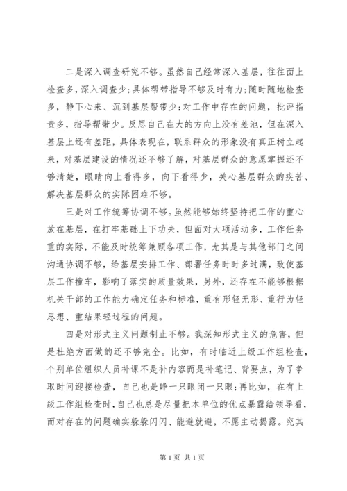 县委书记主题教育民主生活会个人对照检查材料4篇（1）.docx