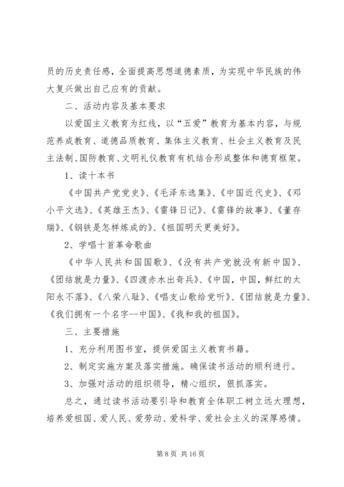 爱国主义教育工作计划.docx