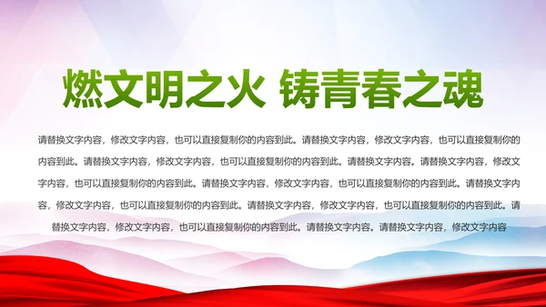 绿色清新共青团创建青年文明号PPT模板