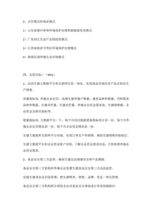 洛阳市畜牧养殖产业发展的实施专业方案.docx