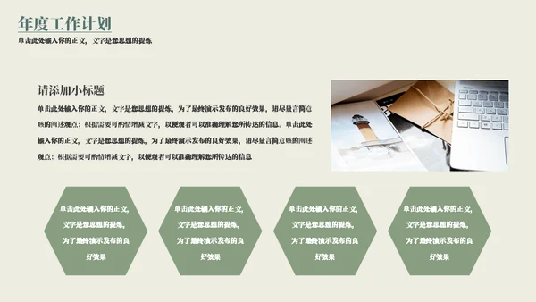 小清新年终总结通用PPT模板