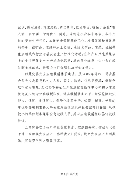 关于贯彻落实市委经济工作会议和省委书记重要讲话精神的情况汇报.docx