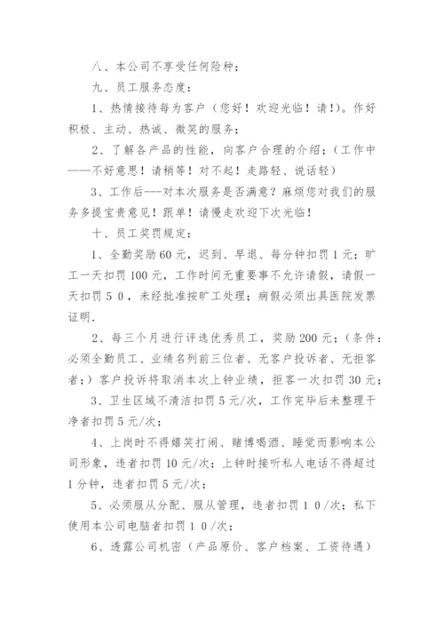 公司员工管理规章制度.docx