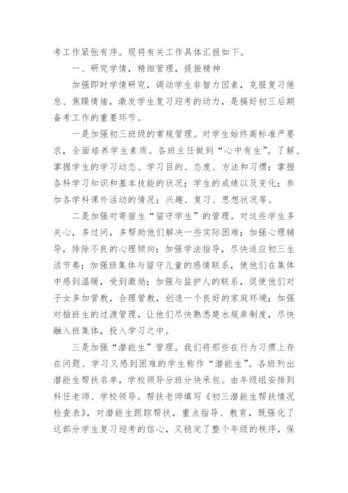 中考备考工作总结_1.docx