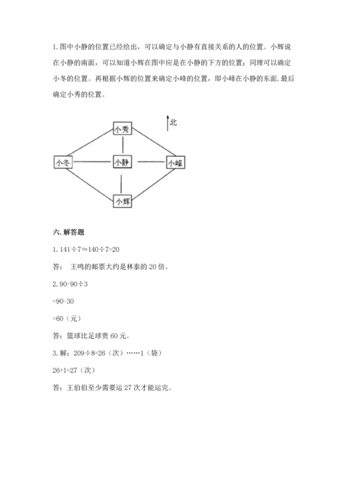 人教版三年级下册数学期中测试卷（满分必刷）.docx