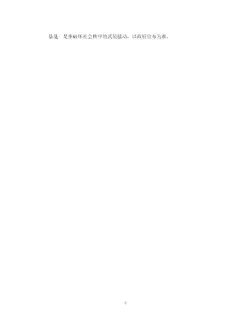 2023年航空旅客意外保险合同范本.docx