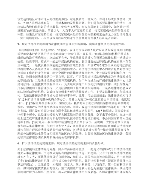 论文如何完善我国法律援助制度之思考.docx