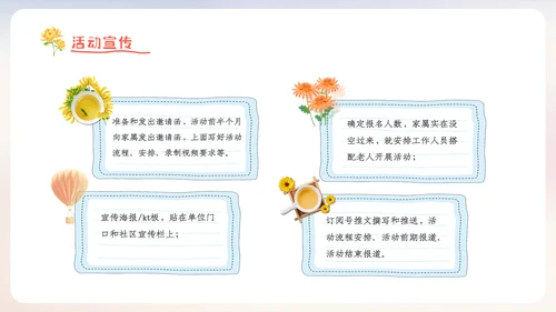重阳节宣传敬老主题社区活动策划方案PPT