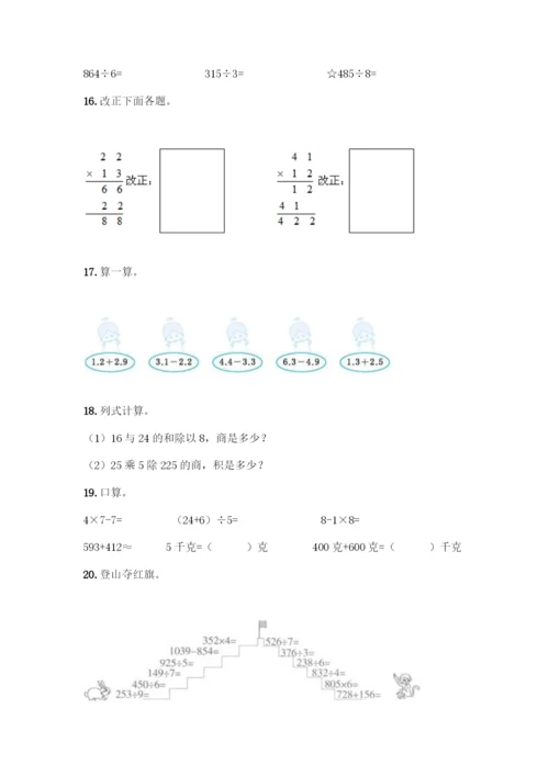 三年级下册数学计算题50道带答案(综合题).docx