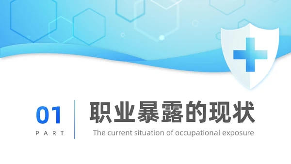 蓝色简约风护士职业安全防护培训PPT模板职业健康知识培训