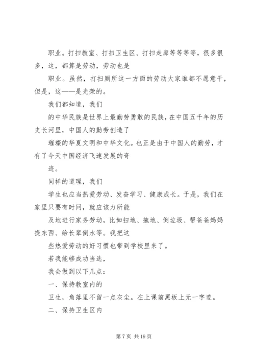 初中劳动委员演讲稿.docx