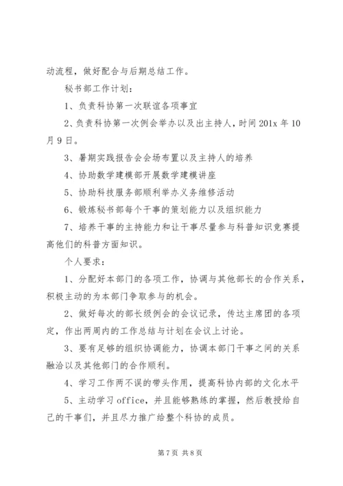 秘书年度工作计划 (2).docx