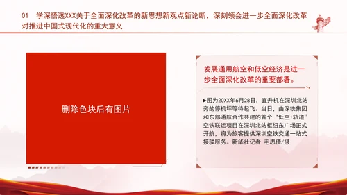 深入学习三中全会精神全面建成高水平社会主义市场经济体制专题党课PPT