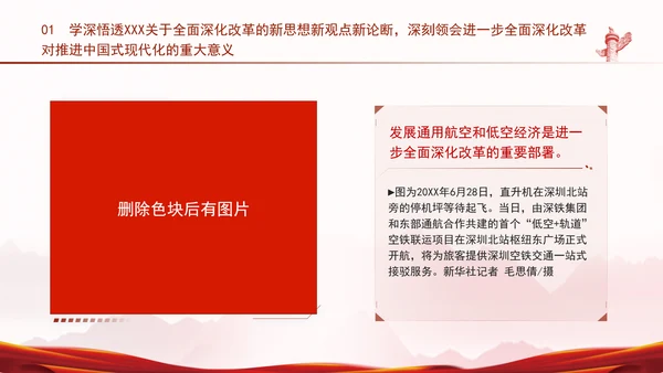 深入学习三中全会精神全面建成高水平社会主义市场经济体制专题党课PPT