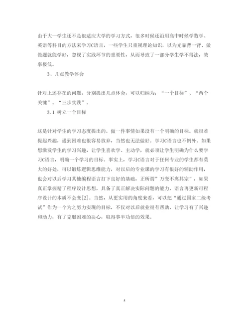 精编c语言心得体会范文3篇.docx