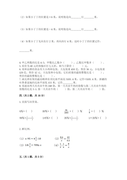 小学数学六年级下册竞赛试题【考点提分】.docx