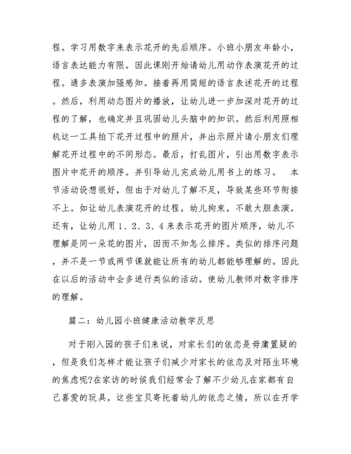 小班活动教案与反思