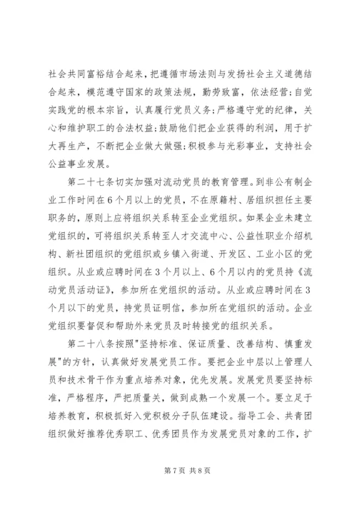 企业党组织工作暂行制度.docx