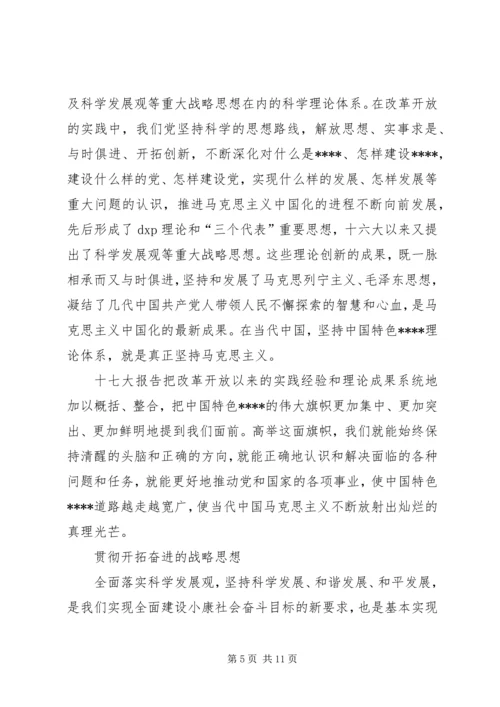 学习党的十七大精神体会(1).docx