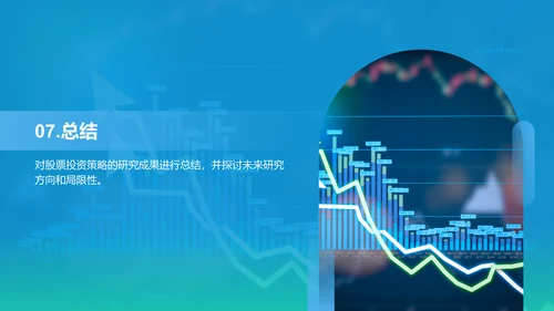蓝色渐变商务股票投资金融专业毕业答辩PPT模板