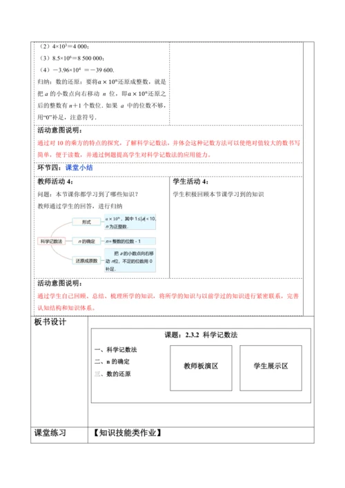 2.3.2 科学记数法-教案