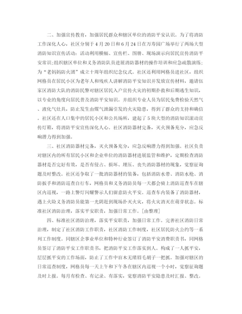 精编之医院消防安全工作年终参考总结范文【5篇】.docx